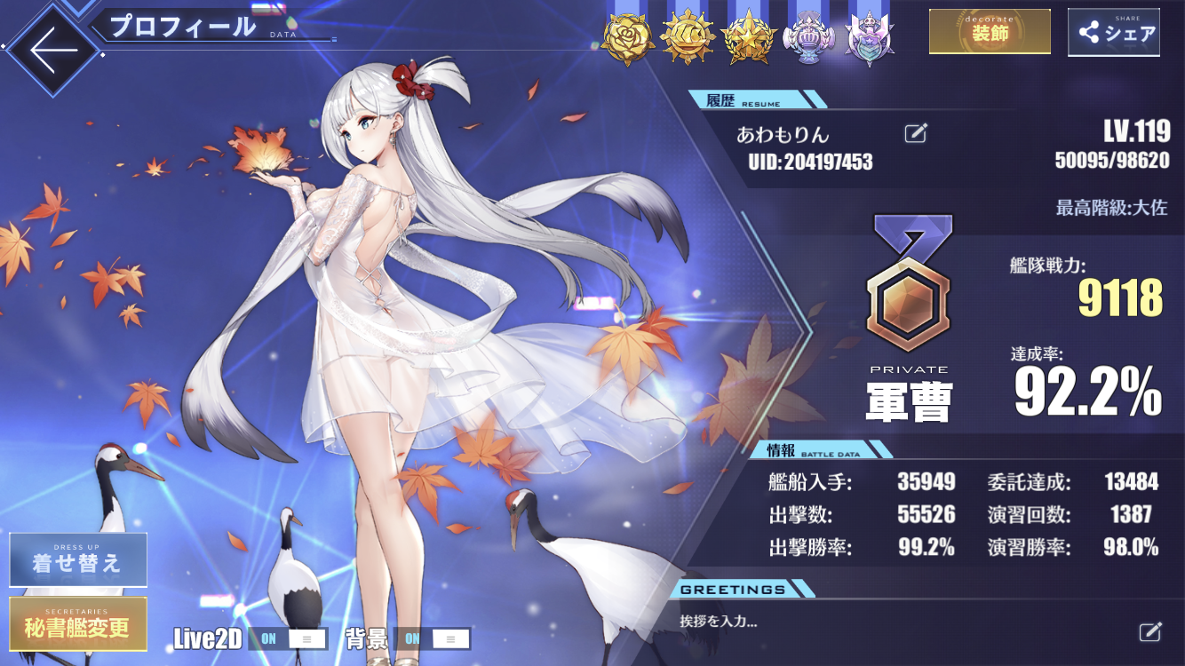 自己紹介等 理系が遊ぶアズールレーン